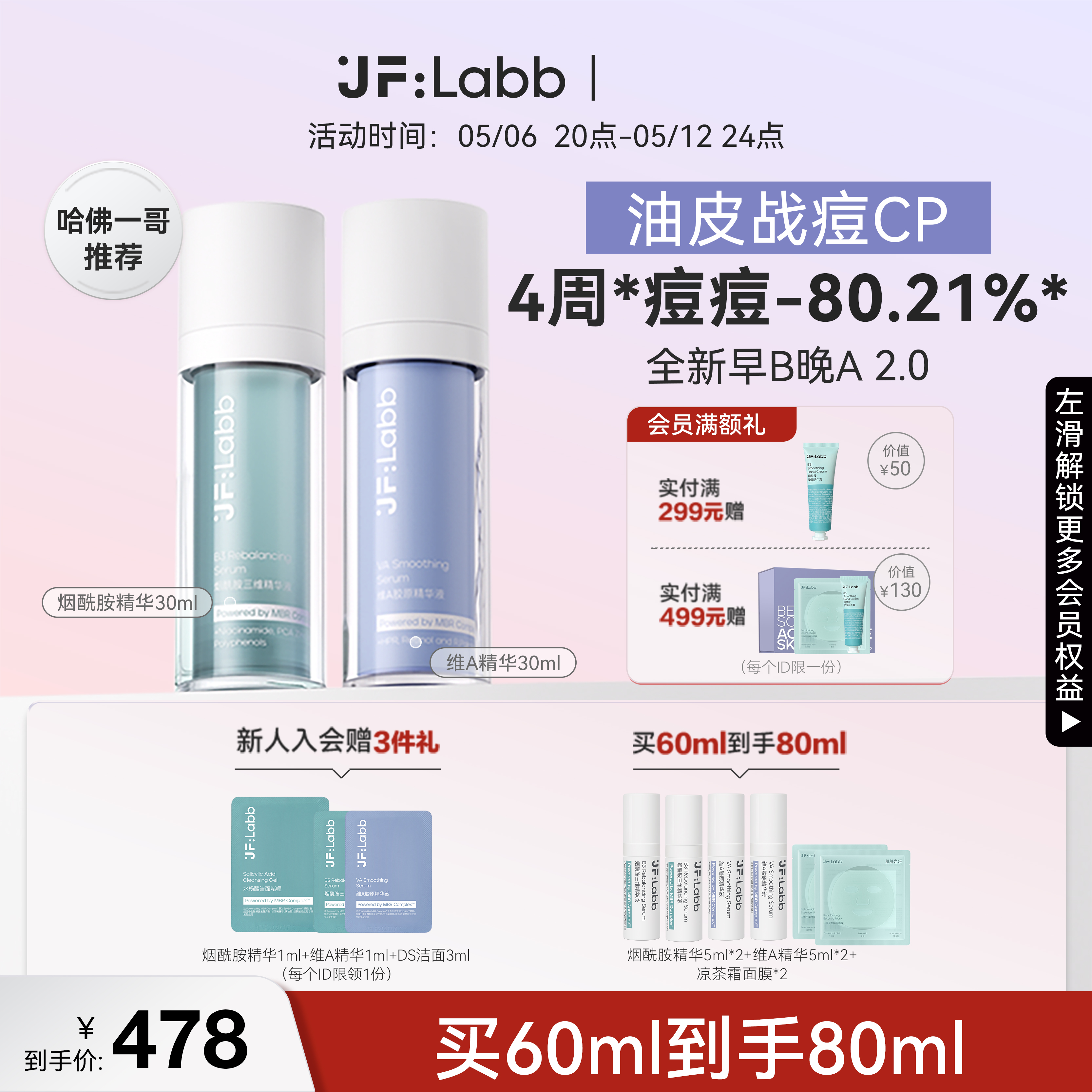 JF LABB/肌肤之研早B晚A祛痘精华液控油收缩毛孔去闭口粉刺修护