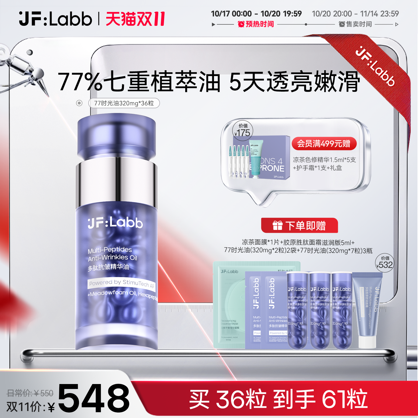 肌肤之研多肽抗皱精华油淡纹紧致