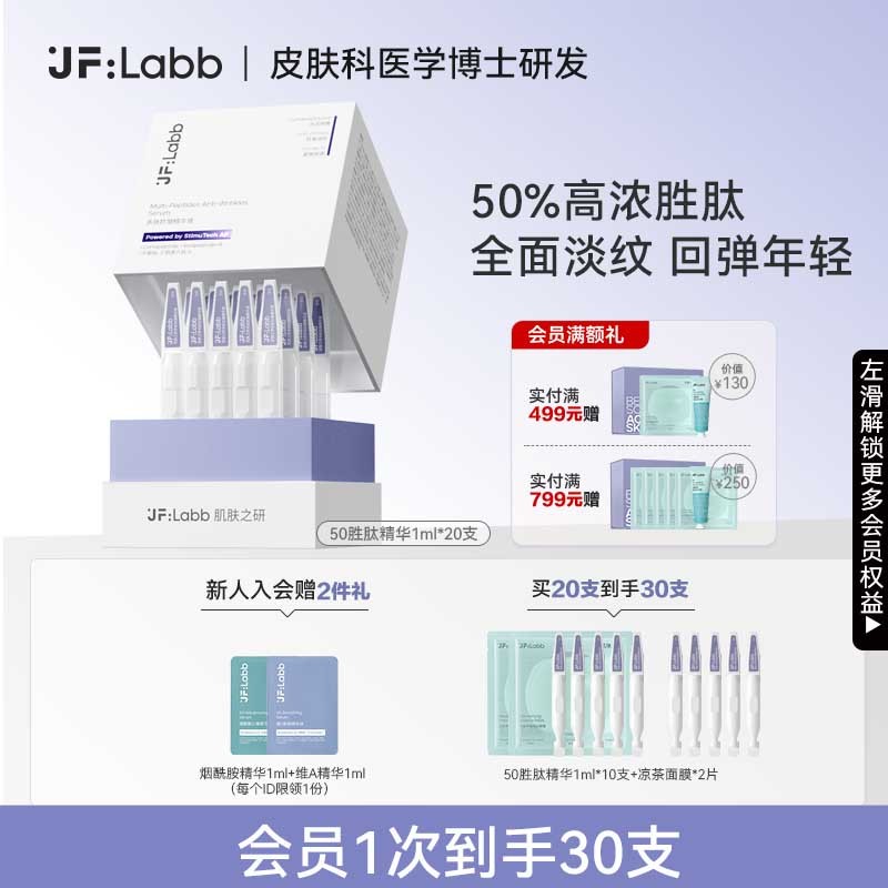 【Dr.jeff推荐】JF LABB/肌肤之研50胜肽次抛抗皱精华液淡纹紧致