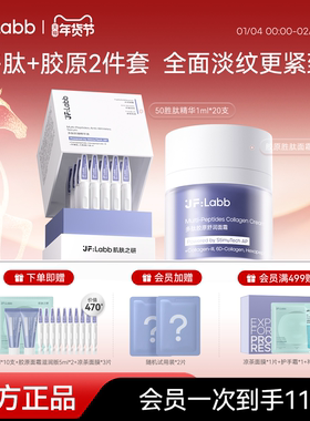 【Dr.jeff抗皱CP】JF LABB/肌肤之研50胜肽精华胜肽面霜淡纹紧致