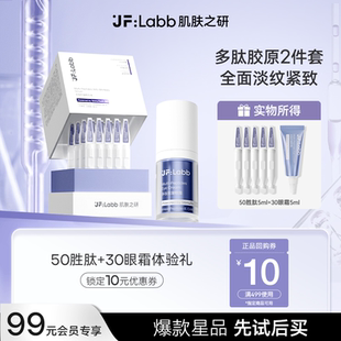 會員專享 肌膚之研50勝肽次拋精華1ml 5ml 眼霜體驗裝