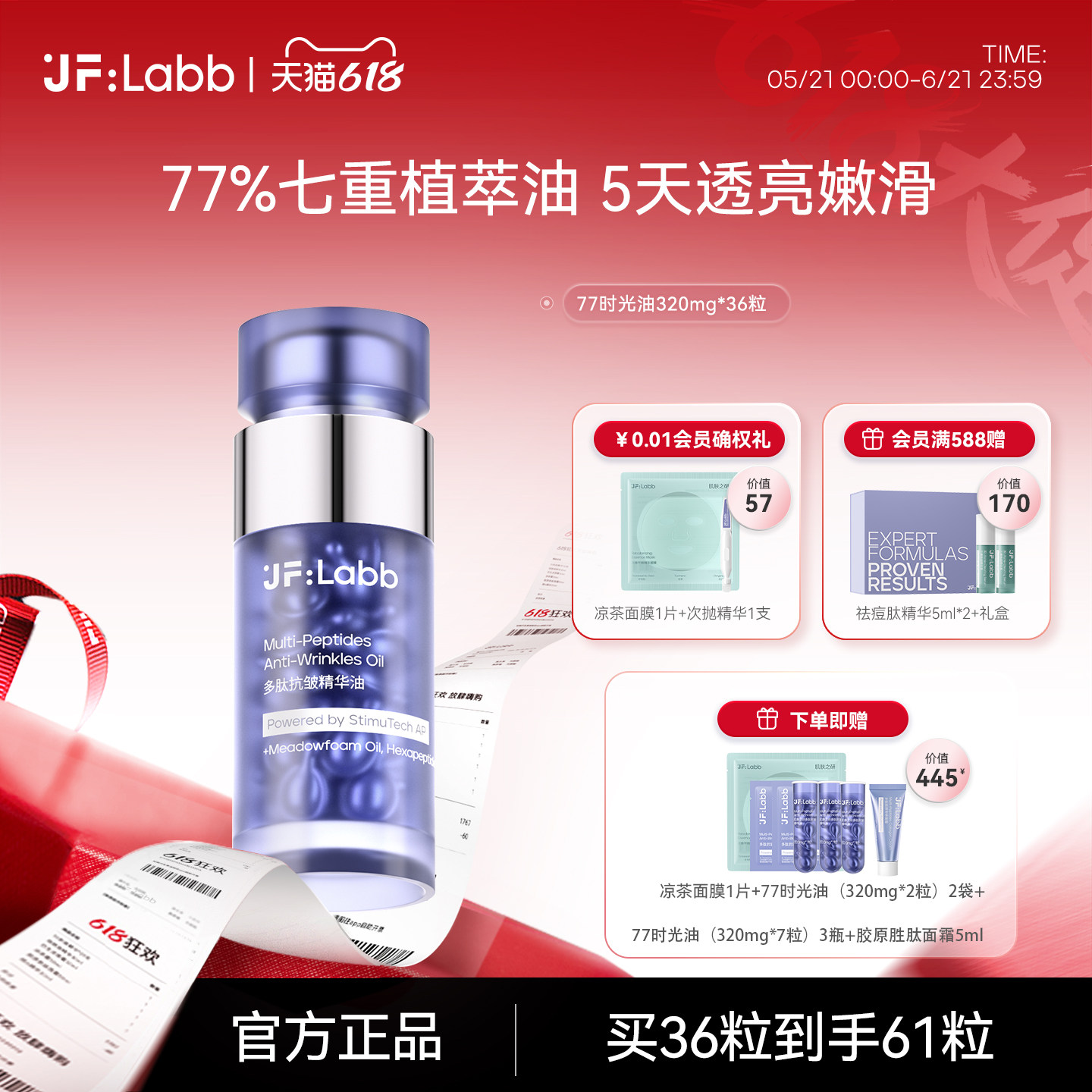 JF LABB/肌肤之研77时光精华油改善粗糙暗沉淡化面部纹路多肽抗皱