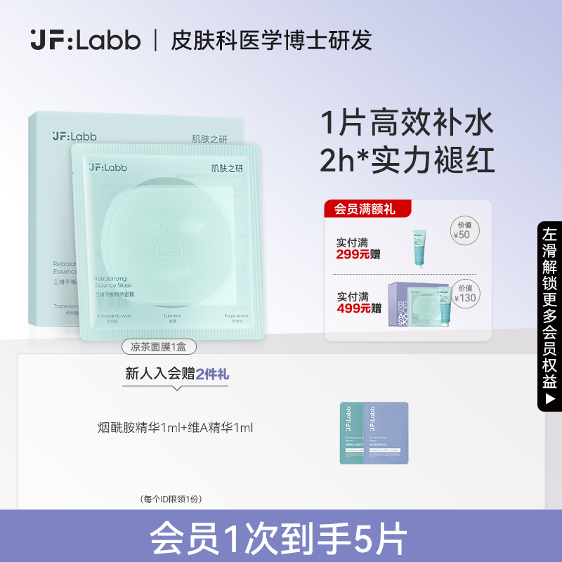肌肤之研凉茶面膜修红舒缓