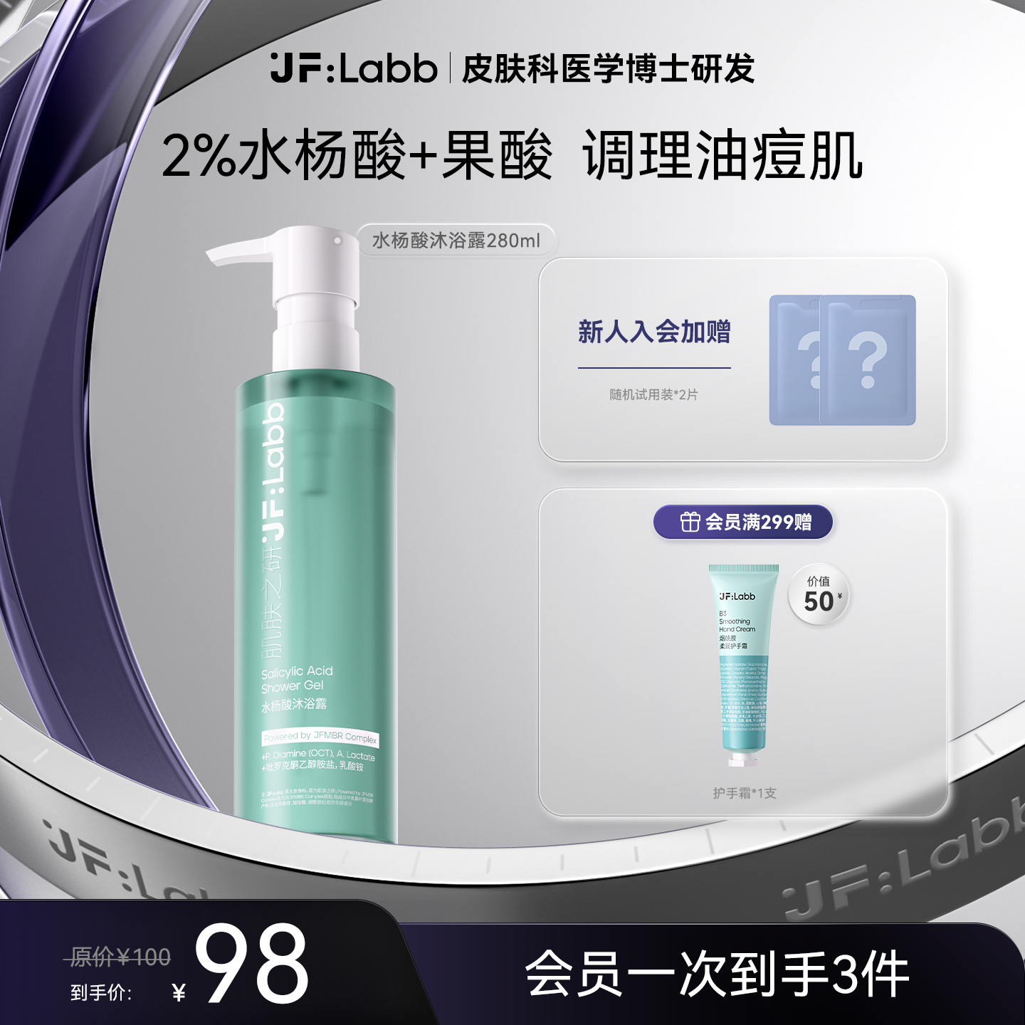 肌肤之研水杨酸沐浴露洗走痘痘