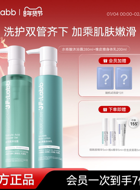 JF LABB/肌肤之研橡皮擦身体乳果酸维a水杨酸改善背祛痘光滑肌肤