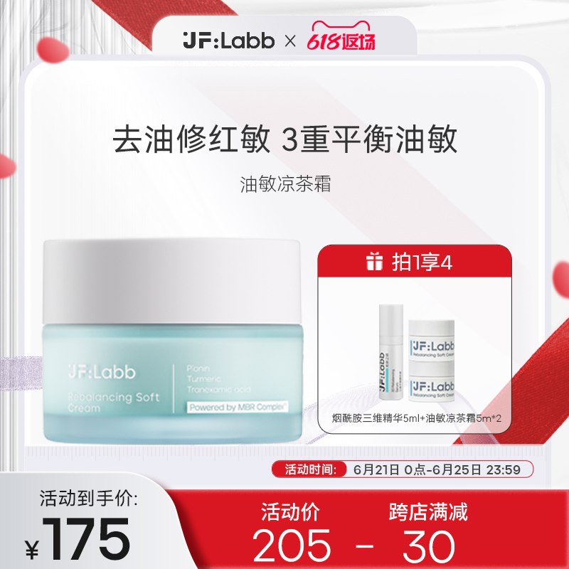 JF LABB/肌肤之研补水保湿滋润修护屏障敏感舒缓三维平衡面霜乳霜