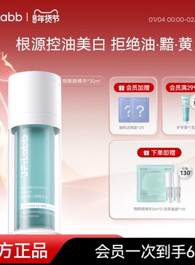 JF LABB/肌肤之研烟酰胺精华温和控油淡黄气强韧屏障三维调理精华