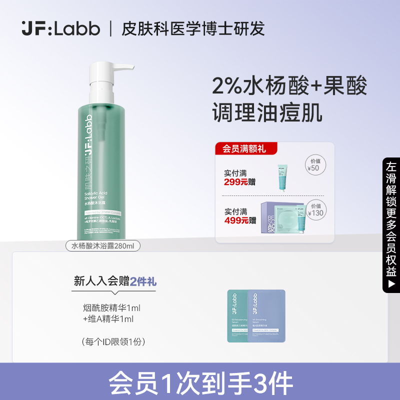 肌肤之研水杨酸沐浴露洗走痘痘