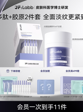 【Dr.jeff抗皱CP】JF LABB/肌肤之研50胜肽精华胜肽面霜淡纹紧致