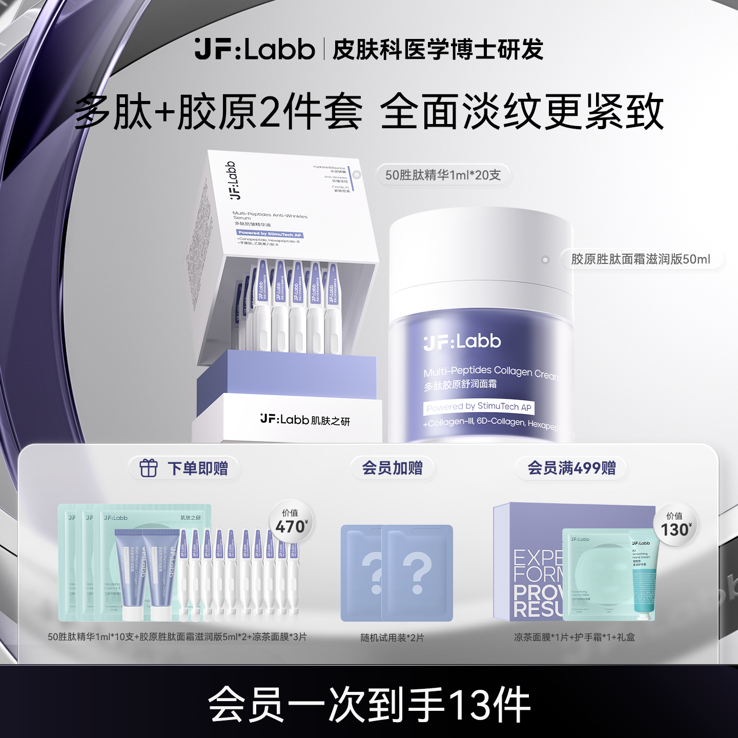 肌肤之研抗皱cp50胜肽精华胶原霜