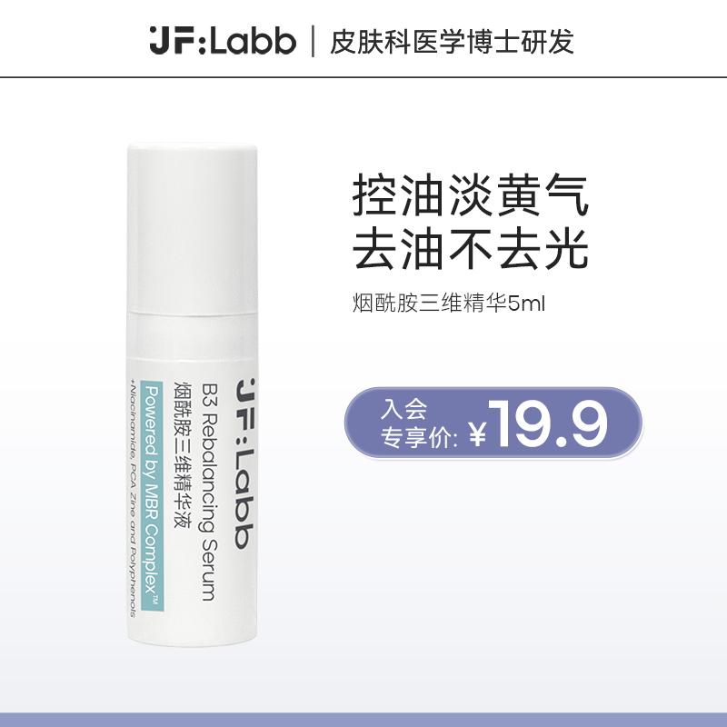 JFLABB/肌肤之研烟酰胺温和