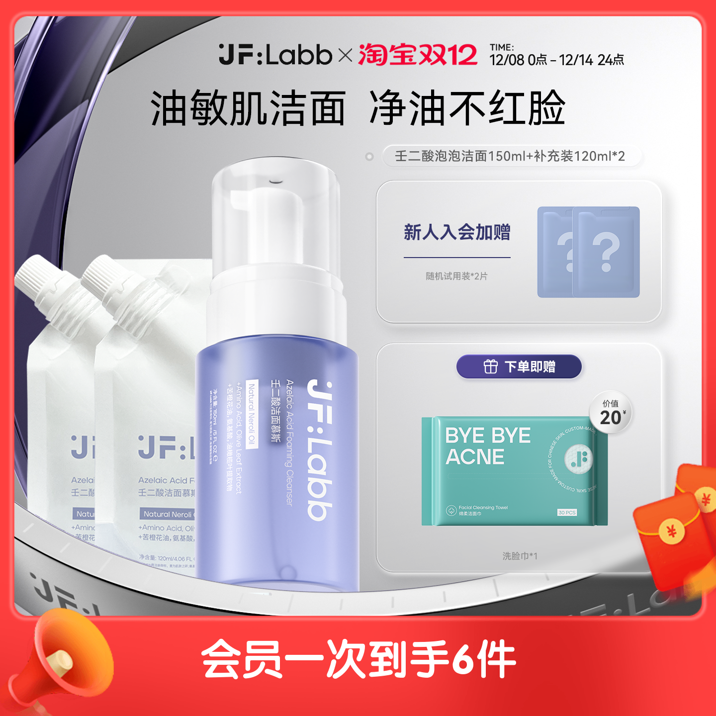 肌肤之研壬二酸洁面清洁不红脸