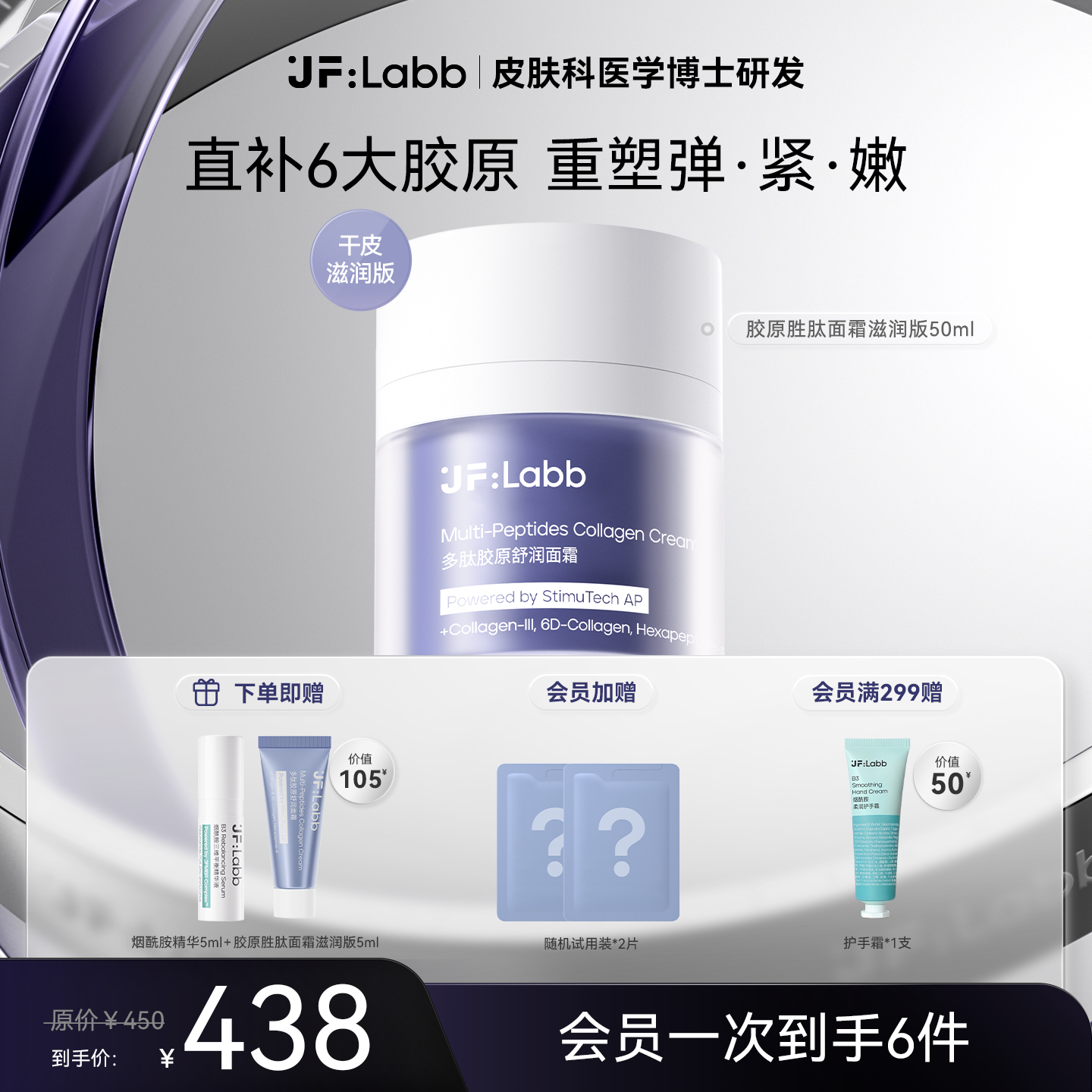 肌肤之研胶原面霜抗皱紧致淡纹