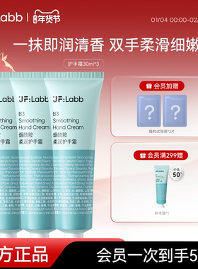 JF LABB/肌肤之研烟酰胺护手霜