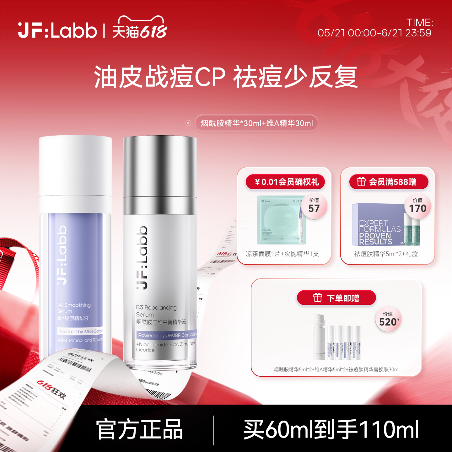 JFLABB肌肤之研早B晚A祛痘精华液紧致收缩毛孔去闭口粉刺美白淡斑