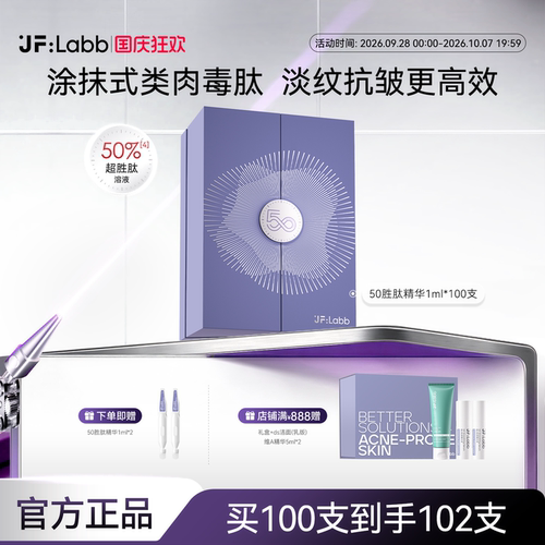 肌肤之研50胜肽次抛精华100支装