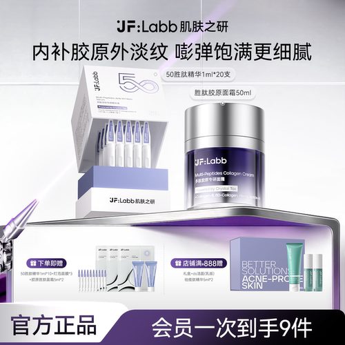 肌肤之研抗皱CP50胜肽精华胶原霜