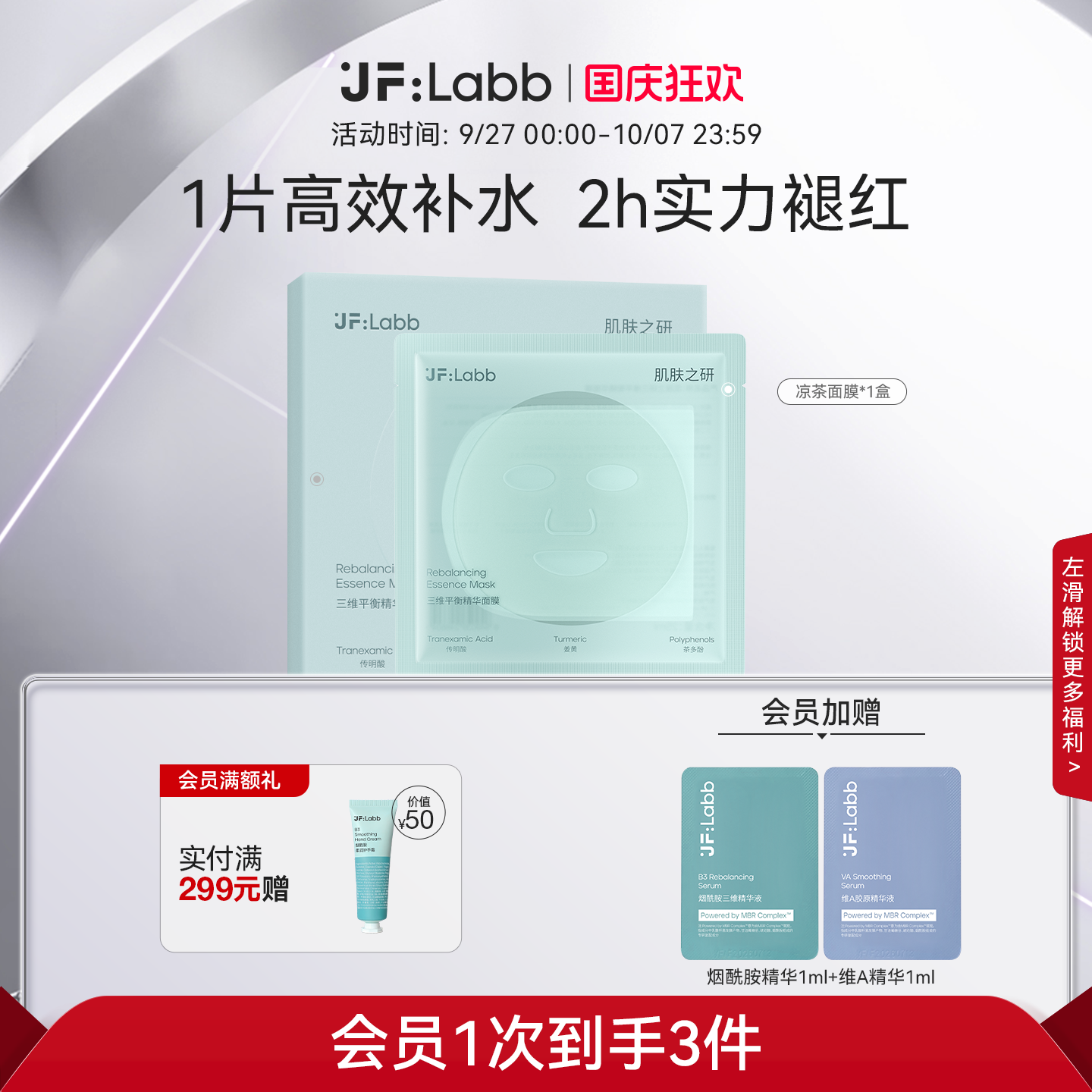 肌肤之研凉茶面膜修红舒缓