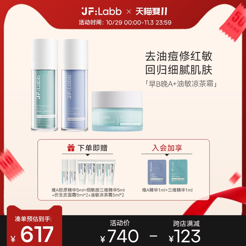 JF LABB/肌肤之研早B晚A油敏面霜抗氧淡黄抗老紧致收缩毛孔精华液