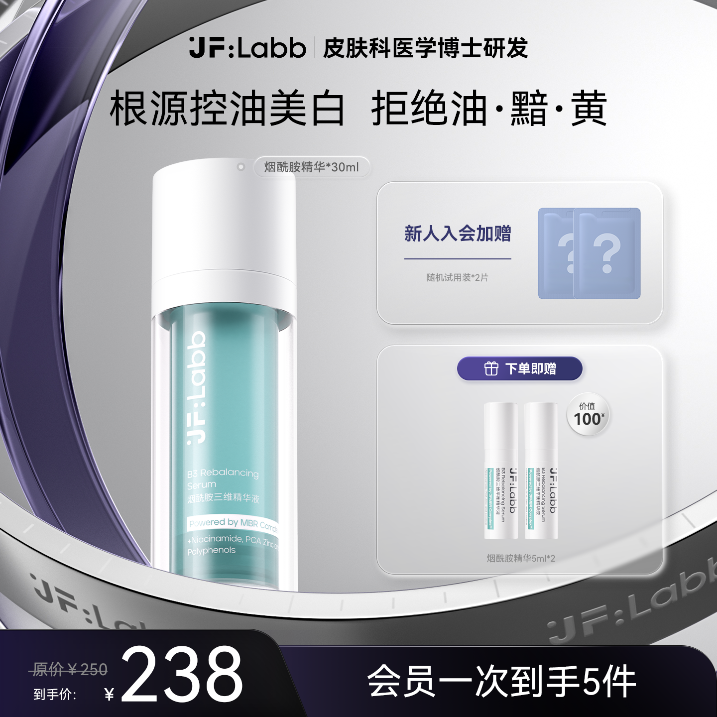 肌肤之研烟酰胺精华高效控油温和