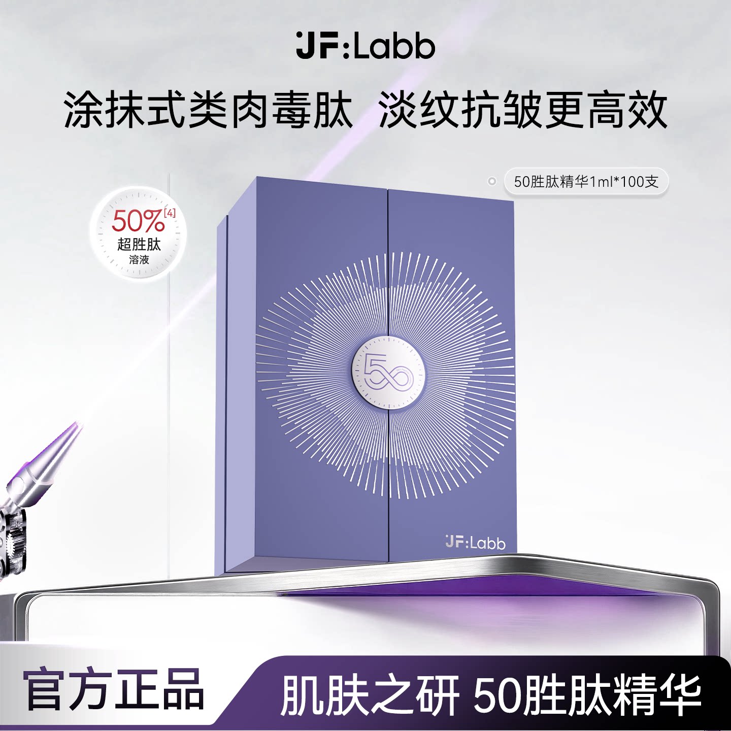 【新升级2.0版】肌肤之研50胜肽次抛精华淡纹紧致抗皱礼盒装100支
