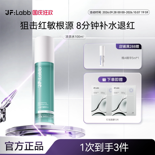 肌肤之研凉茶水修红舒缓修护