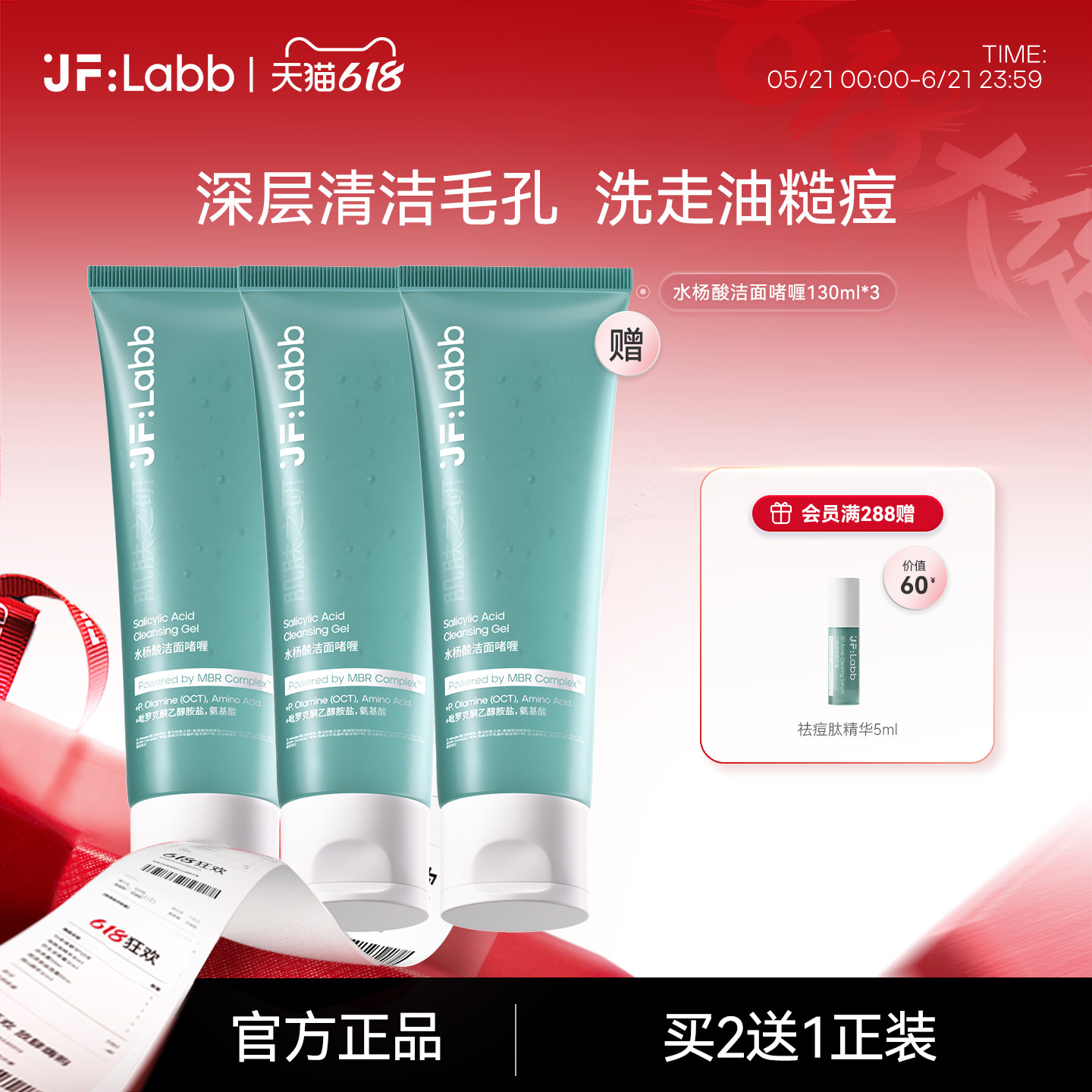 JF LABB/肌肤之研水杨酸洁面洗面奶清洁毛孔控油温和去油啫喱