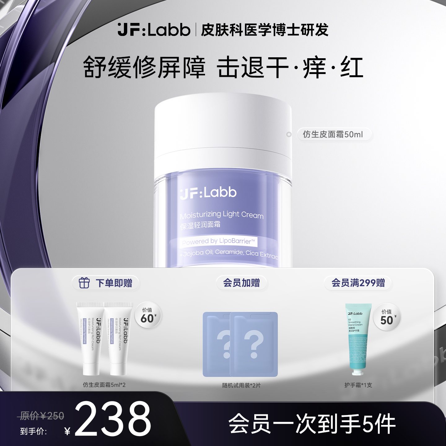 肌肤之研仿生皮面霜击退干痒红