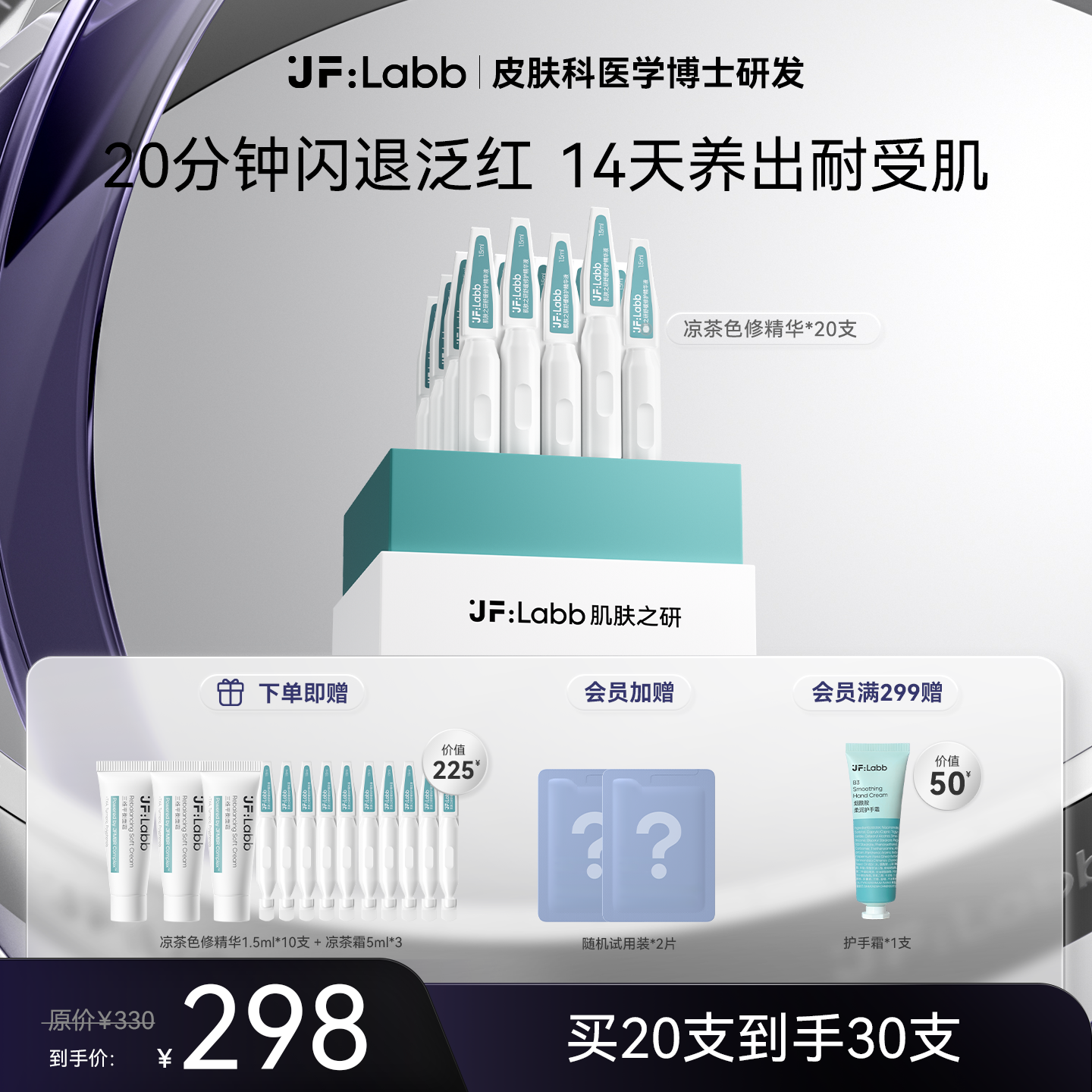 JF LABB/肌肤之研凉茶色修精华舒缓修护保湿修红快速退红面部精华