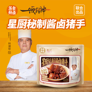 苏食鲜卤一饭封神 星厨秘制酱卤猪手180g*3袋加热即食家常菜
