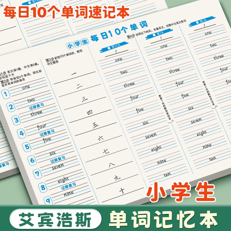 英语单词记忆本每日10词