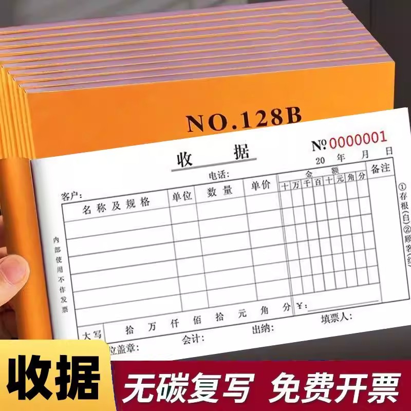 收据专用无碳二联收据本财务报销单多栏单栏单据手写票据收款凭证今收到收据手写开领款条现金票据本付款凭证图片