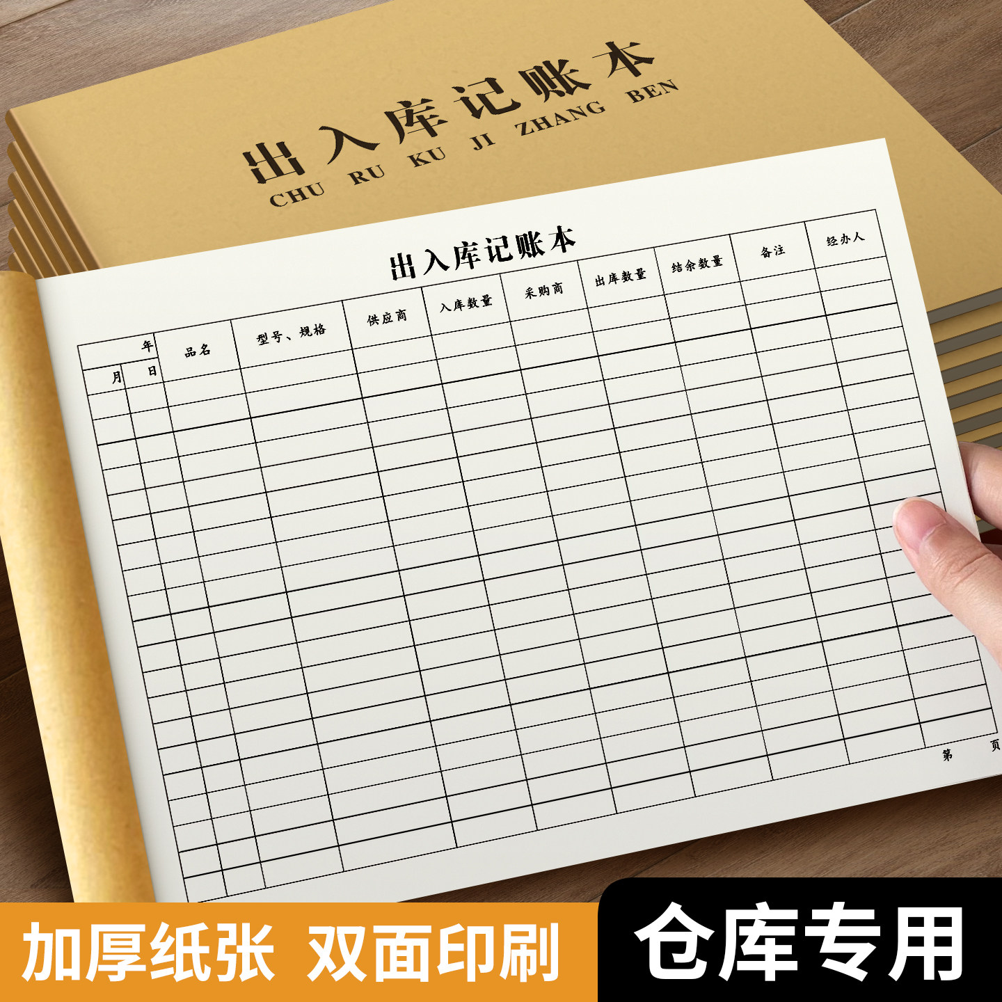 仓库出入库记账本加厚双面印刷