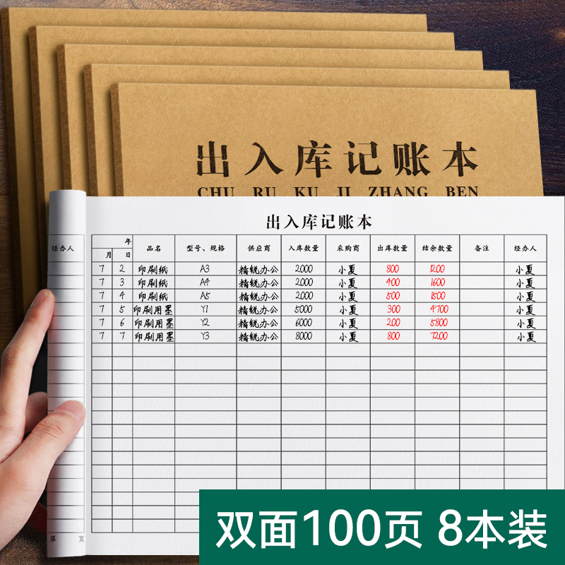 出入库记录本厂家直发可定制