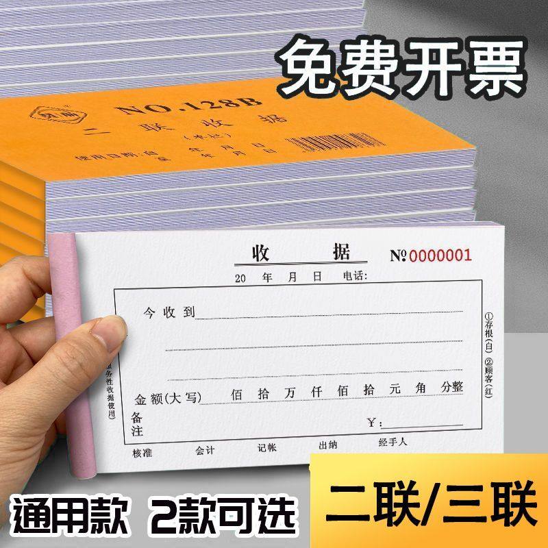 收据二联三联收款收据单栏多栏收据本票据财务专用收款本无碳复写,文具电教/文化用品/商务用品,单据/收据,淘宝优惠券,粉丝福利购,淘宝优惠卷