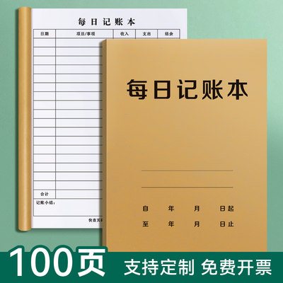 每日记账本厂家直销支持定制