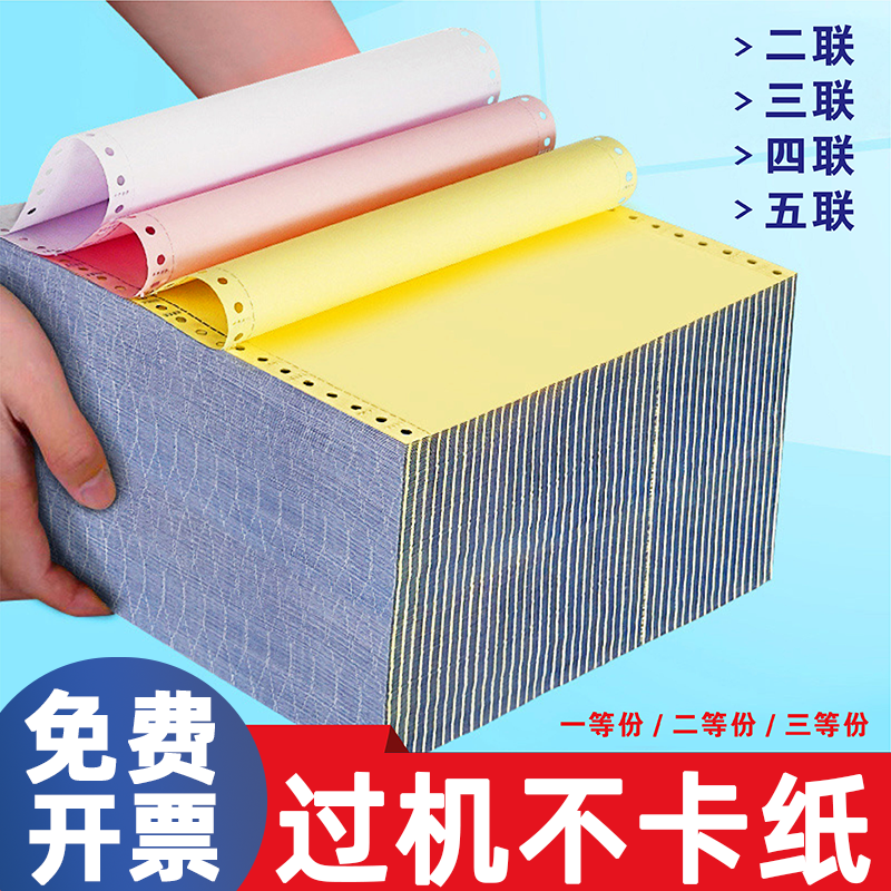 电脑打印纸三联二等分针式打印机专用纸三联三等分电脑连打纸两联一联二联二等分四五六联出送货清单