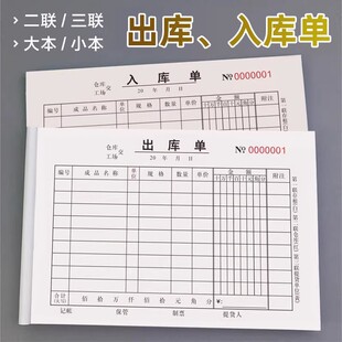 出库单二联入库单三联手写销售出货单仓库材料商品销售领料单两联出入库记录单登记本记账本仓库车间材领料单