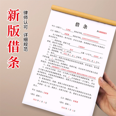 A4借条本欠款条欠货款个人正规借条通用欠款凭证条公司货款欠账凭