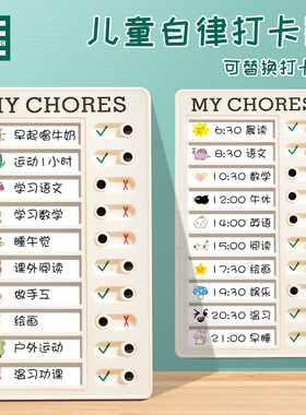 自律打卡器儿童小学生成长任务完成打卡表计划板挂墙日程表墙贴幼儿每日任务打卡神器初中生备时间管理计划表