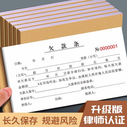 欠款条单欠据民间个人借据条正规2025款借条本法律认可欠账凭证欠