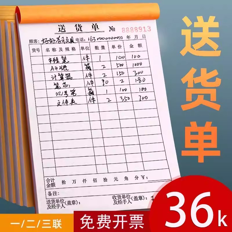 单据定做出库销货领料送货单粘贴发货清单本二联三联报销收据定制联单售货开单本订货发售货清单开票本图片