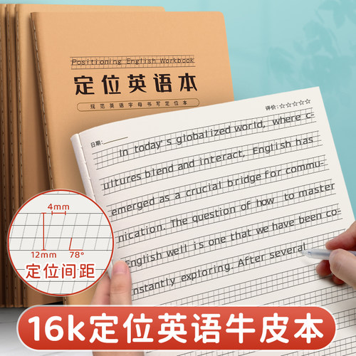 英语定位书写纸定位本