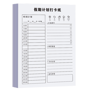 每日时间计划本学习管理规划本自律打卡本暑假任务每周学生时间安排好习惯养成清单记事笔记本子一日一页