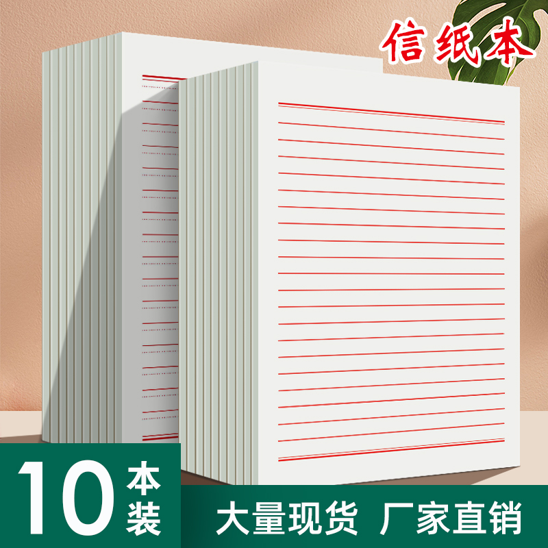 信纸稿纸入团申请书入党申请书学生用信笺信签本大学生横格文稿横线报告材料原书写信申论专用双线单线草稿本 文具电教/文化用品/商务用品 信纸 原图主图