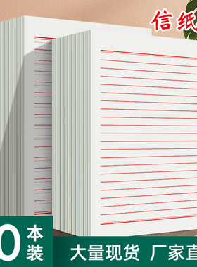 信纸稿纸申请书申请书学生用信笺信签本大学生横格文稿横线报告材料原书写信申论专用双线单线草稿本