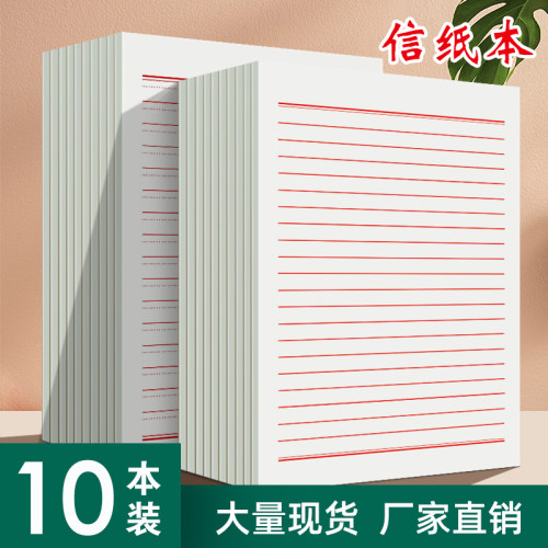 信纸稿纸支持定制厂家直销