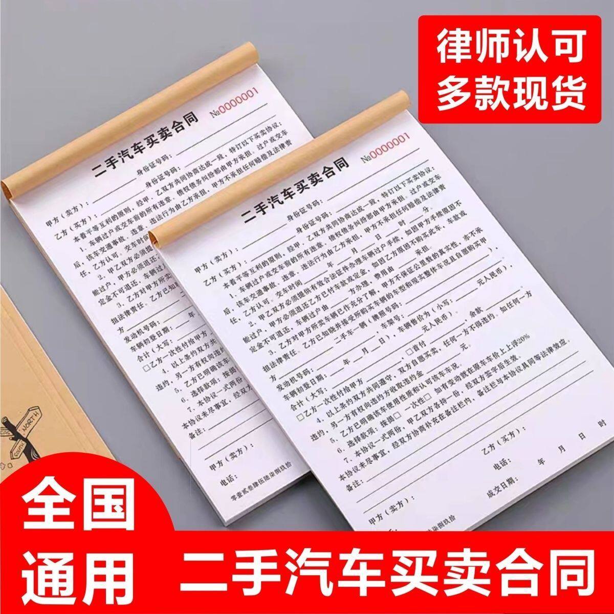 二手车买卖合同正规汽车销售单购车凭证购车交易书车辆转让协议书收据