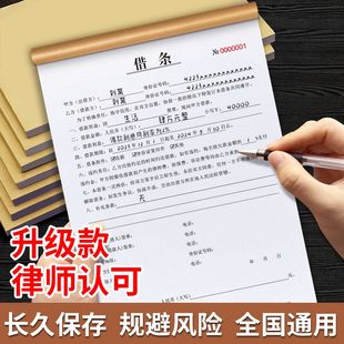 欠款条单欠据民间个人借据条正规款借条本法律认可欠账凭证民间正