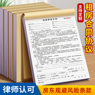 新版房屋租赁合同协议房东版出租房收租单中介租房本三联协议合同租房房产房屋用品租赁中介通用房屋出租合同